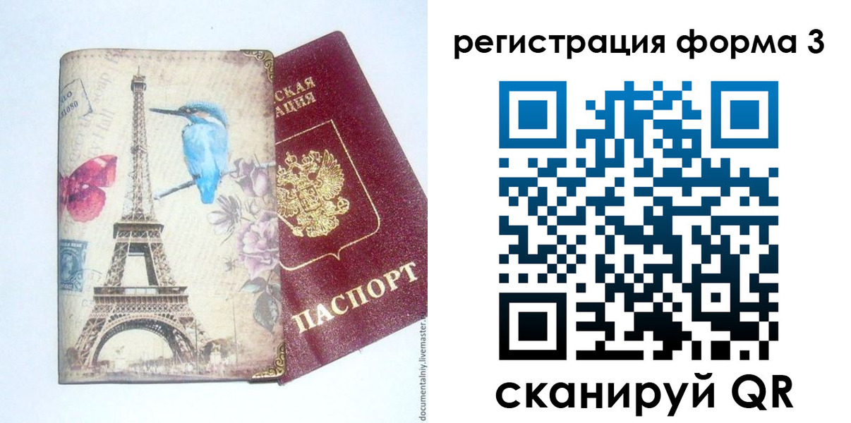 временная регистрация 2025 в Болотном
