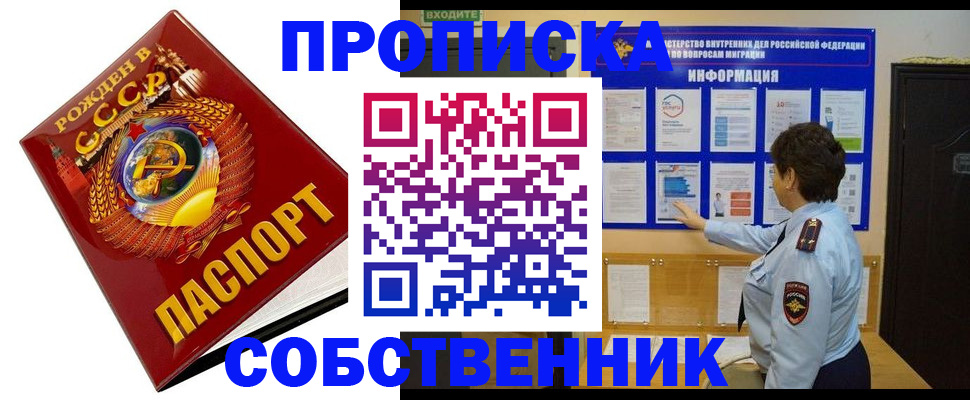 временная регистрация в квартире в Болотном