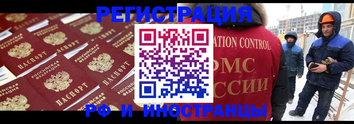 прописка иностранных граждан в Болотном