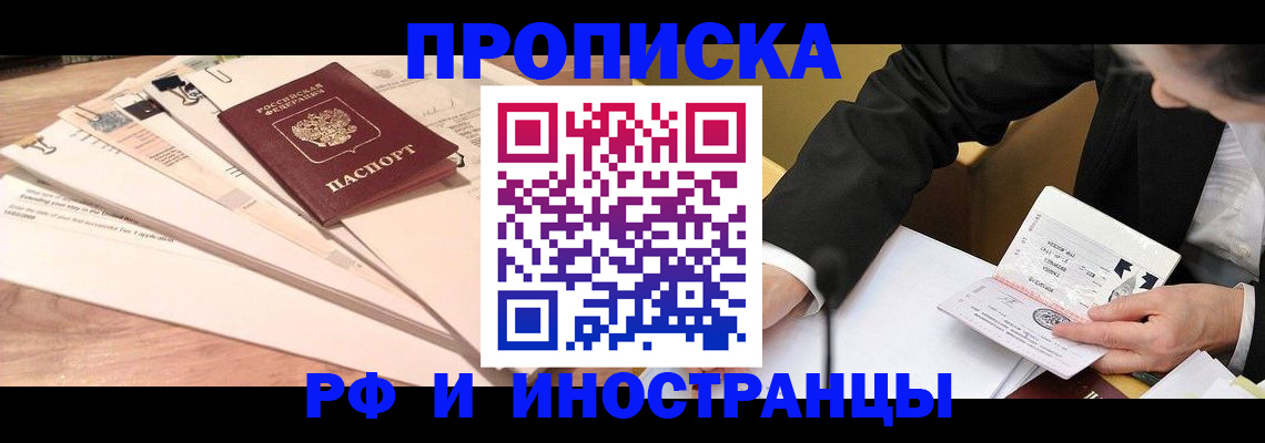 прописка штамп в Болотном