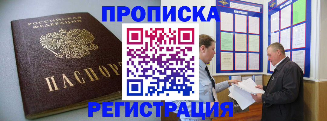 временная регистрация 2025 в Болотном
